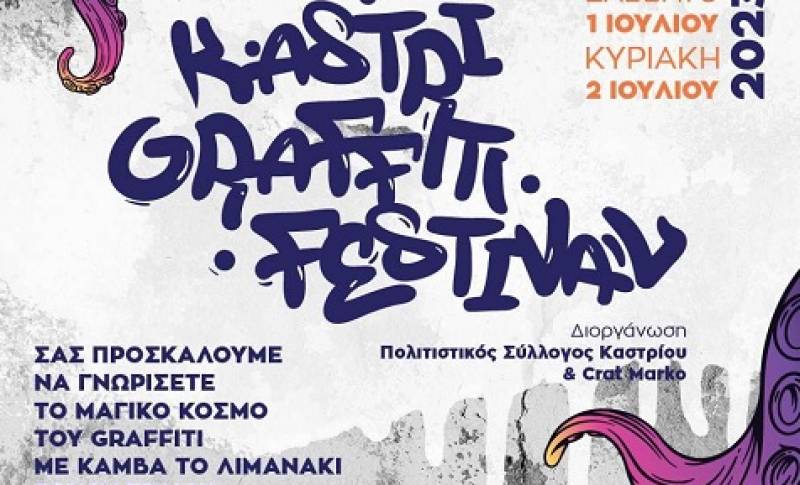 Ανακοινώθηκε επίσημα το Φεστιβάλ Γκράφιτι στο Καστρί
