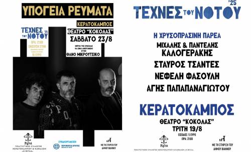 Δυναμικό φινάλε στις Τέχνες του Νότου
