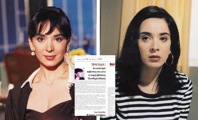 2004: Αυτοκτονεί η νεαρή ηθοποιός, Ελευθερία Βιδάκη