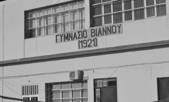 Συλλυπητήρια από το Γυμνάσιο Βιάννου