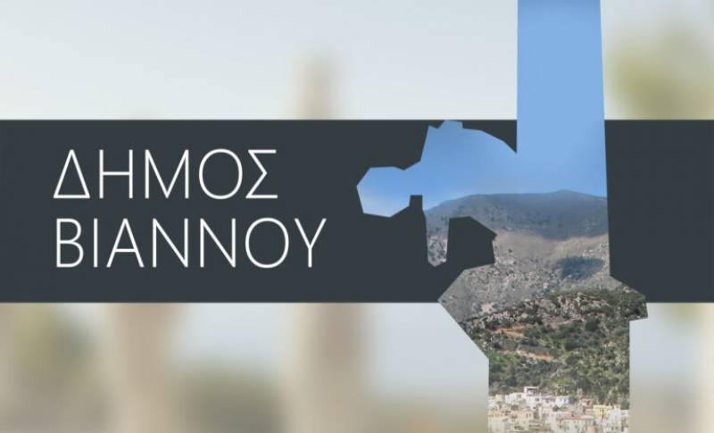 Συνεδριάζει το Δημοτικό Συμβούλιο Βιάννου στις 14 Οκτωβρίου 2025